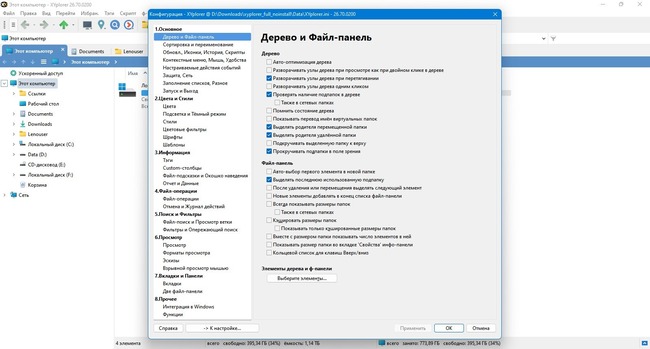 XYplorer 26.50.0200